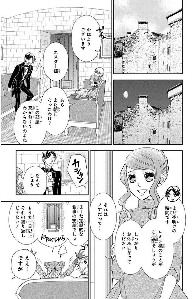 Kuro Hakushaku wa Hoshi o Mederu - Chapter 47 - Page 19