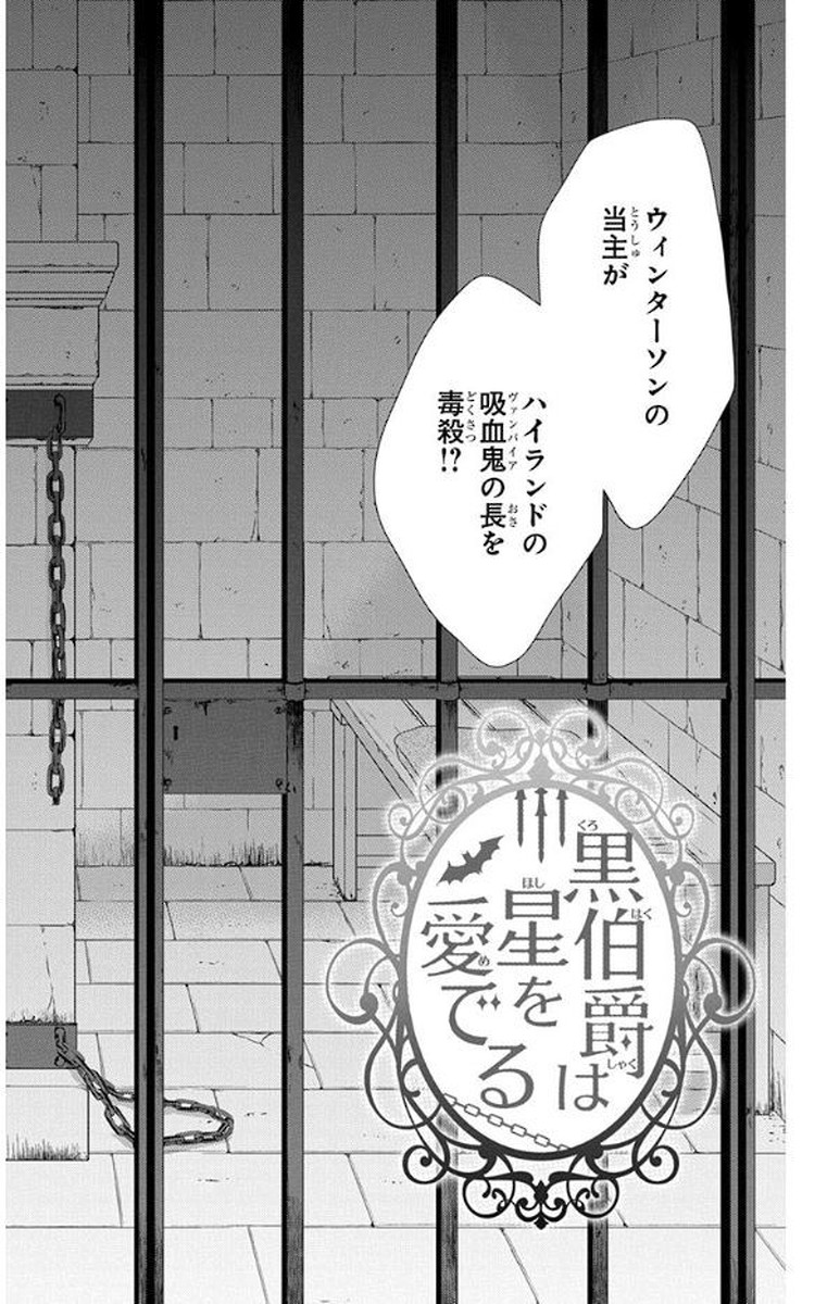 Kuro Hakushaku wa Hoshi o Mederu - Chapter 47 - Page 2