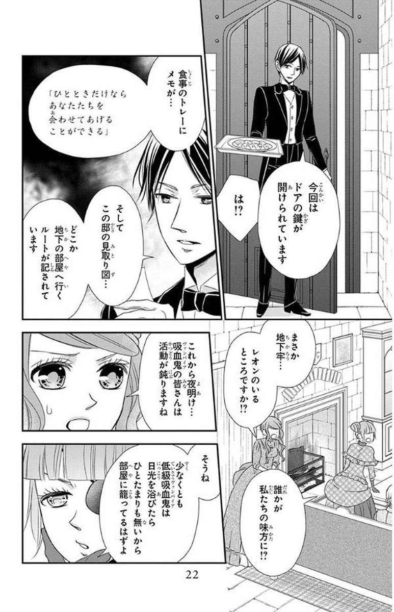 Kuro Hakushaku wa Hoshi o Mederu - Chapter 47 - Page 20