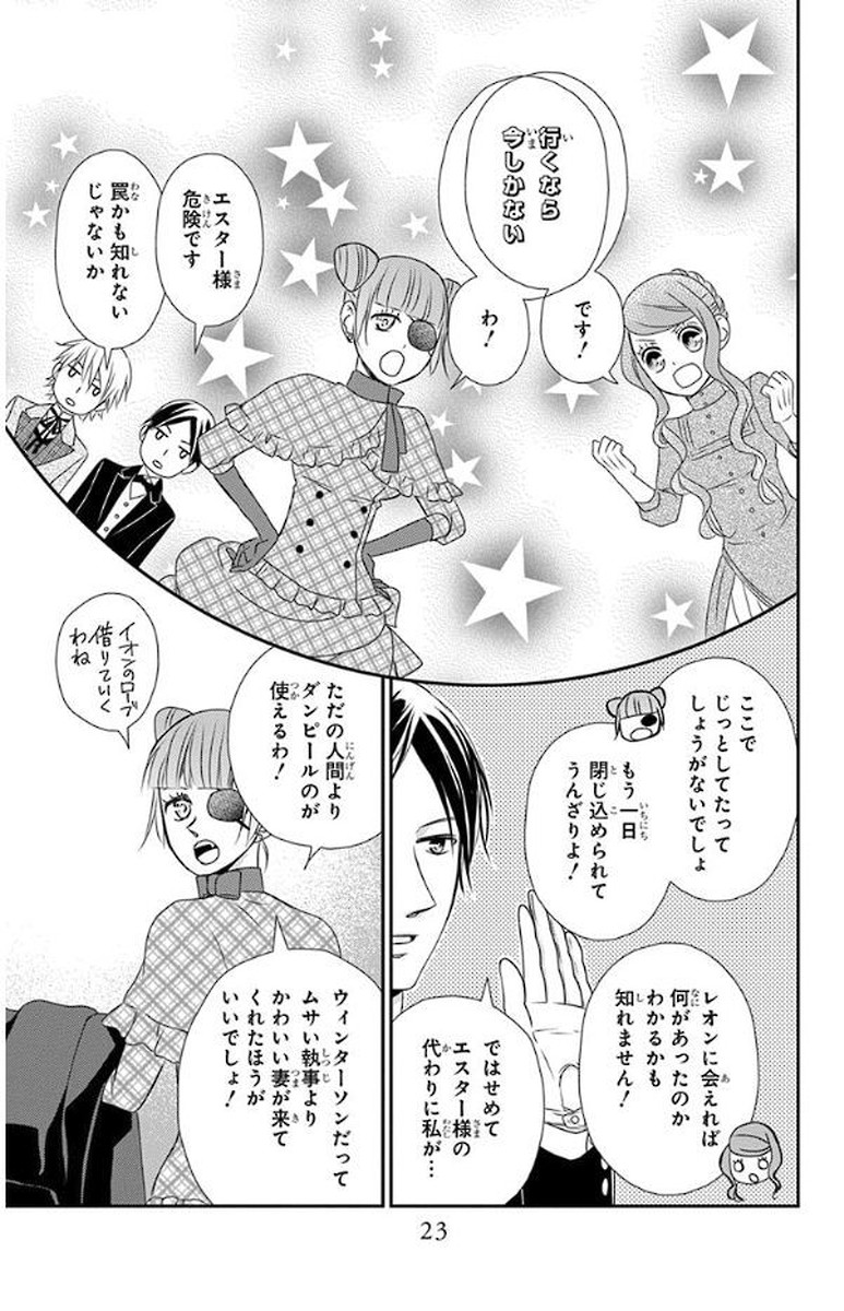 Kuro Hakushaku wa Hoshi o Mederu - Chapter 47 - Page 21