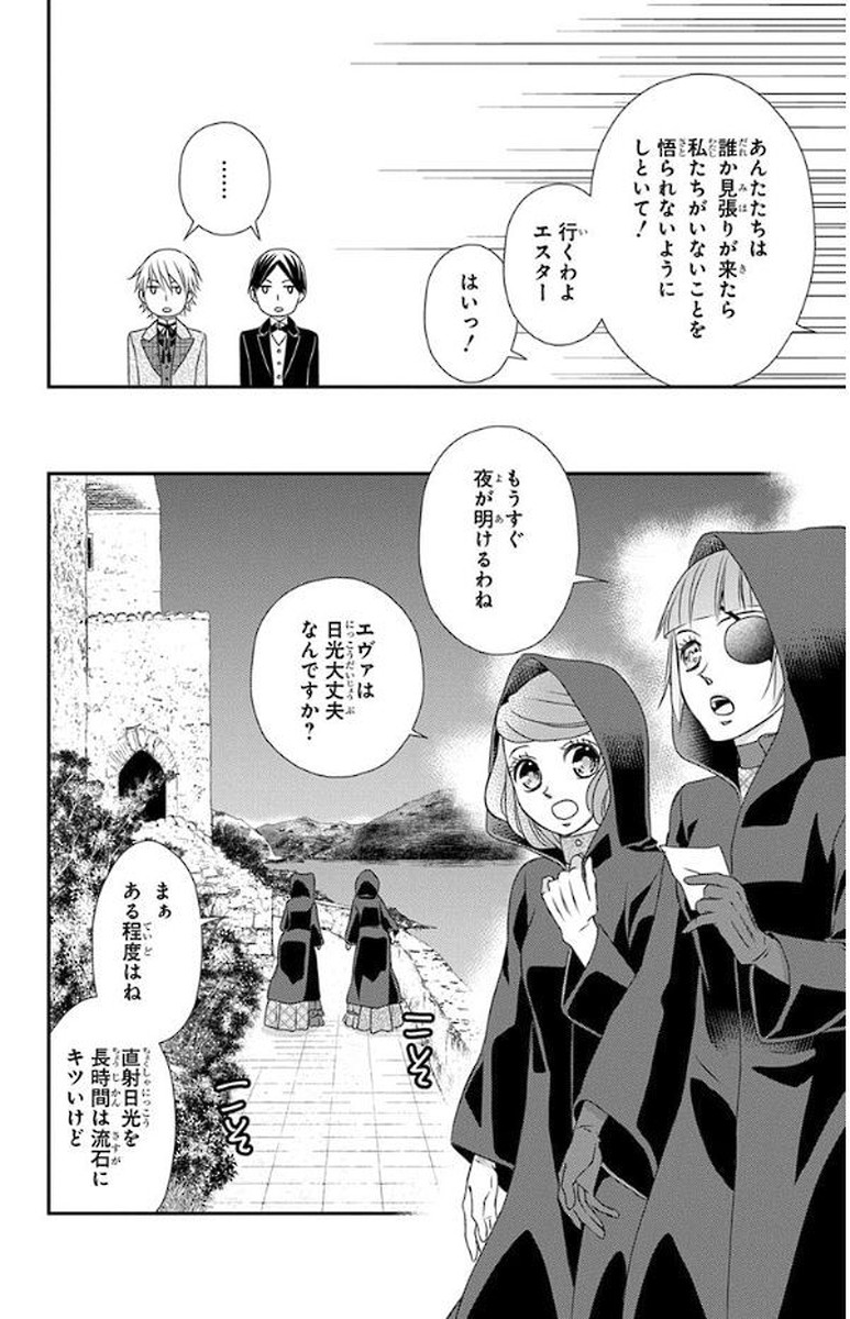 Kuro Hakushaku wa Hoshi o Mederu - Chapter 47 - Page 22