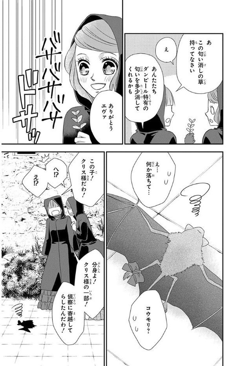 Kuro Hakushaku wa Hoshi o Mederu - Chapter 47 - Page 23