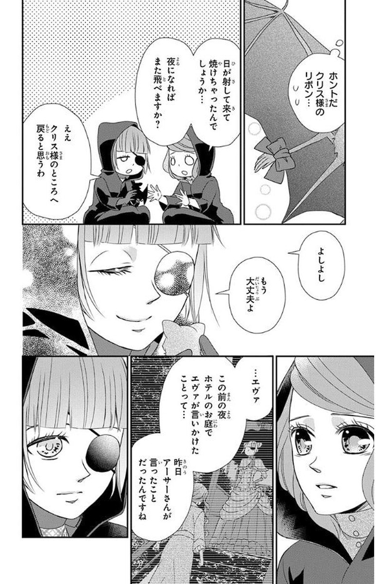 Kuro Hakushaku wa Hoshi o Mederu - Chapter 47 - Page 24