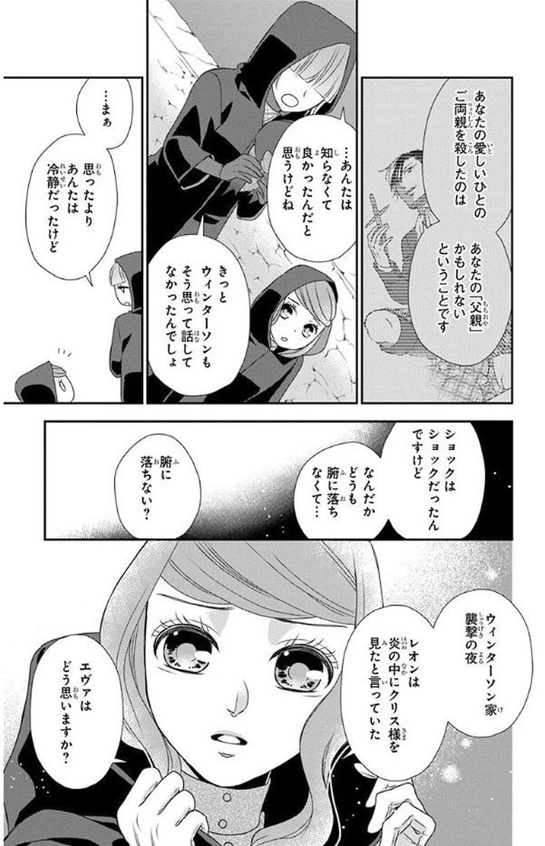 Kuro Hakushaku wa Hoshi o Mederu - Chapter 47 - Page 25