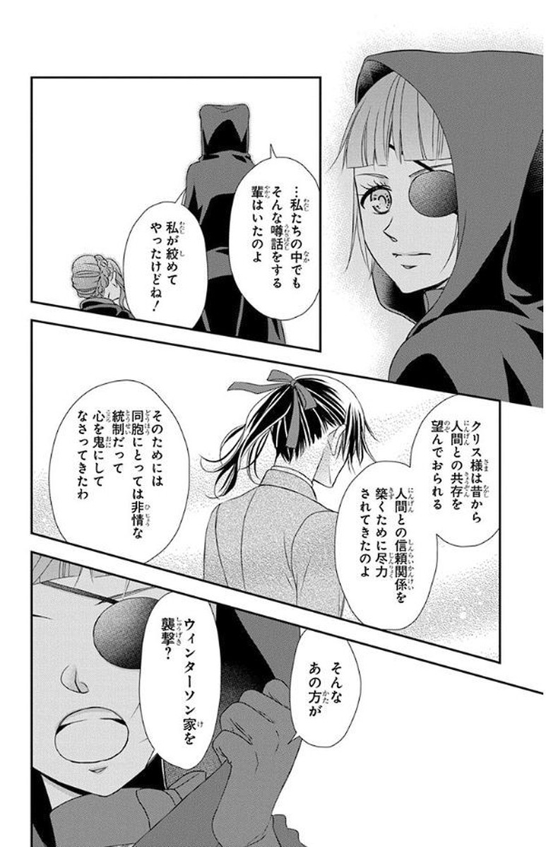 Kuro Hakushaku wa Hoshi o Mederu - Chapter 47 - Page 26