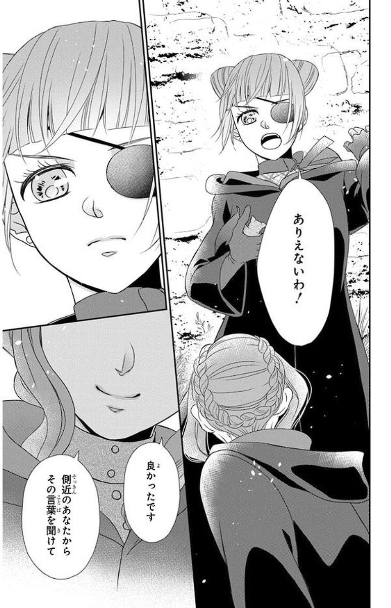 Kuro Hakushaku wa Hoshi o Mederu - Chapter 47 - Page 27