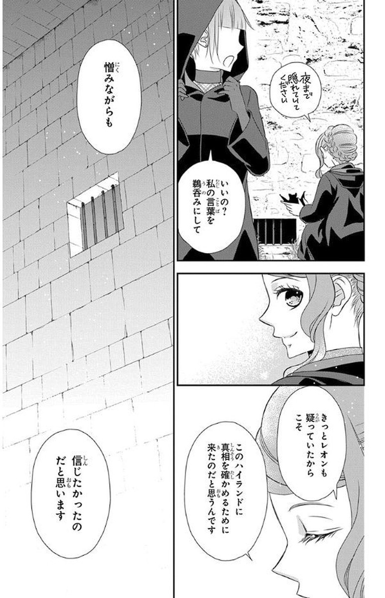 Kuro Hakushaku wa Hoshi o Mederu - Chapter 47 - Page 29