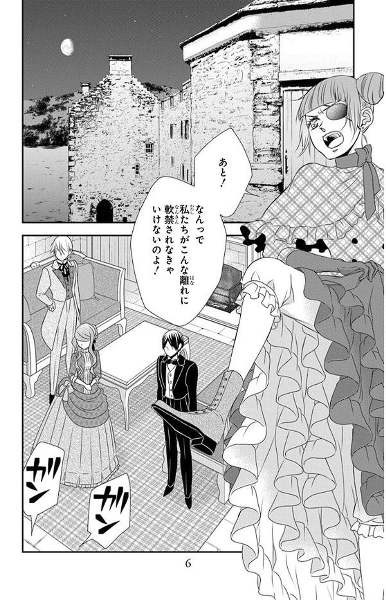 Kuro Hakushaku wa Hoshi o Mederu - Chapter 47 - Page 4