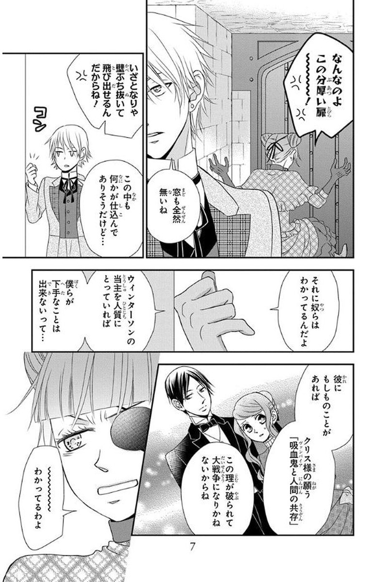 Kuro Hakushaku wa Hoshi o Mederu - Chapter 47 - Page 5