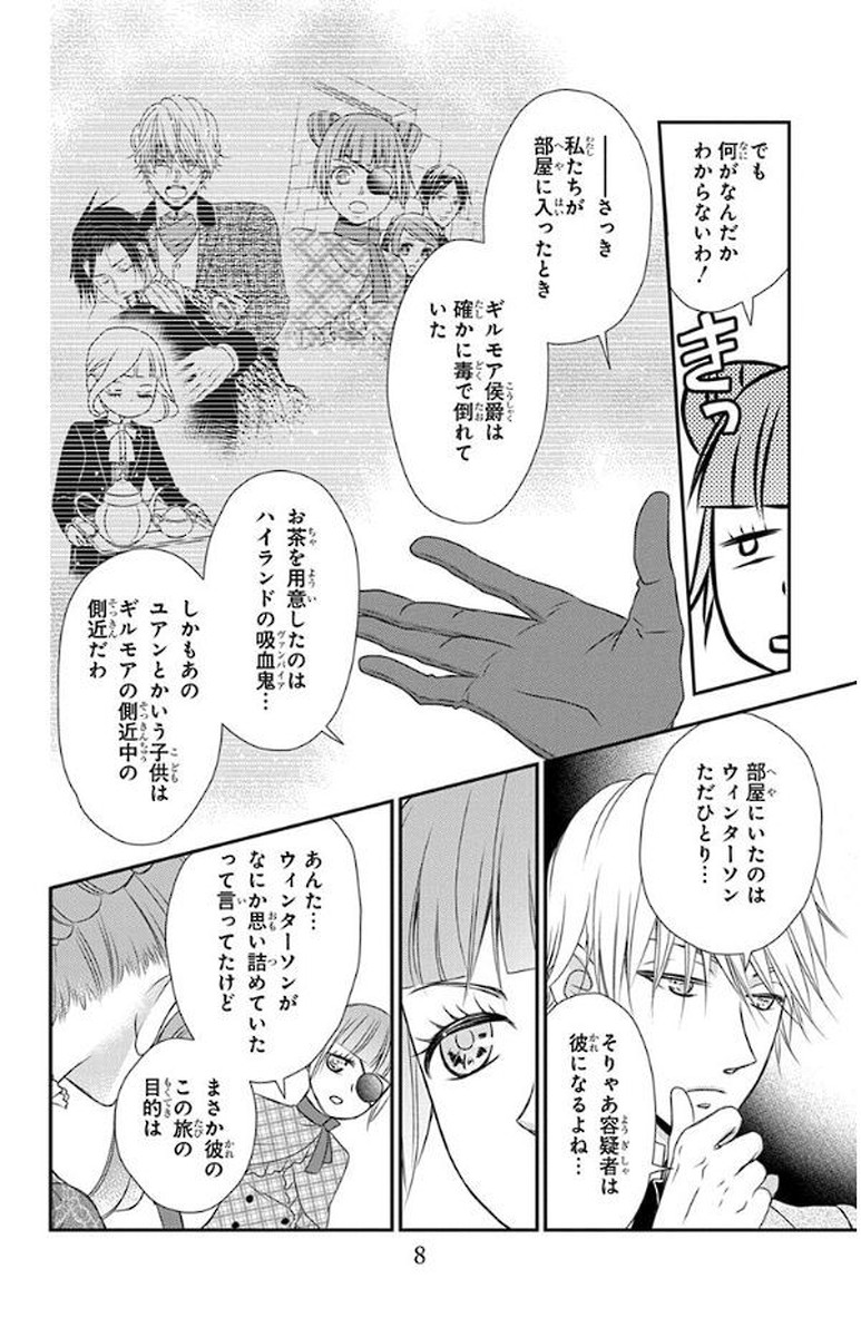 Kuro Hakushaku wa Hoshi o Mederu - Chapter 47 - Page 6