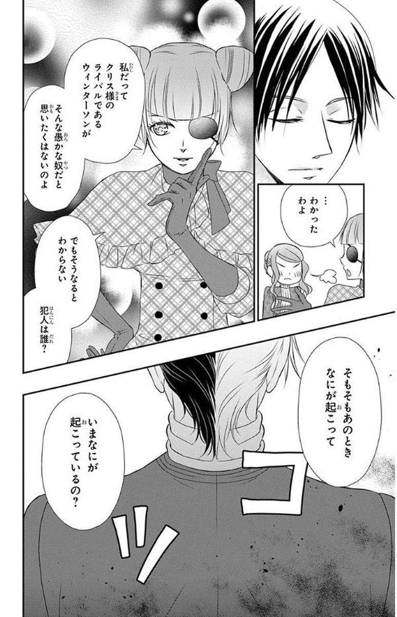 Kuro Hakushaku wa Hoshi o Mederu - Chapter 47 - Page 8