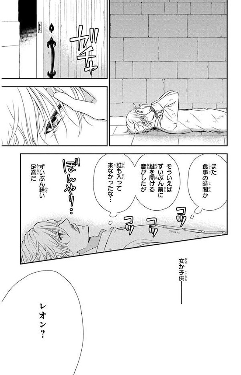 Kuro Hakushaku wa Hoshi o Mederu - Chapter 48 - Page 11