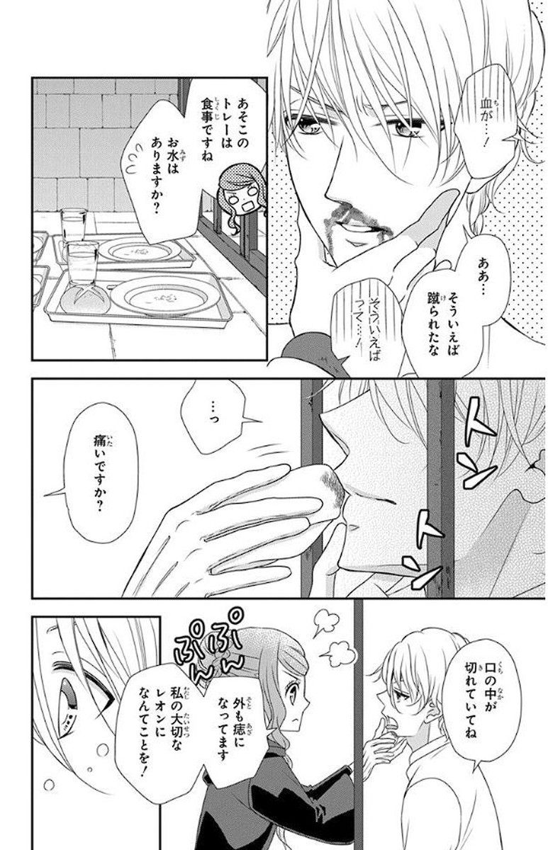 Kuro Hakushaku wa Hoshi o Mederu - Chapter 48 - Page 14