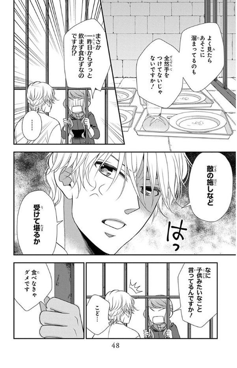 Kuro Hakushaku wa Hoshi o Mederu - Chapter 48 - Page 16