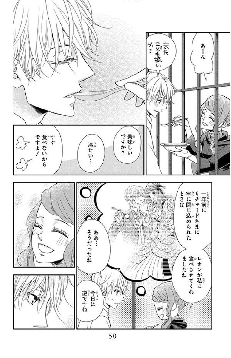 Kuro Hakushaku wa Hoshi o Mederu - Chapter 48 - Page 18