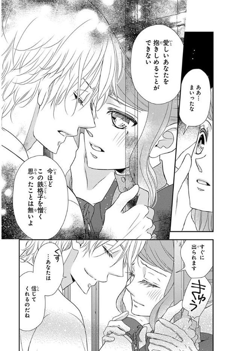 Kuro Hakushaku wa Hoshi o Mederu - Chapter 48 - Page 19