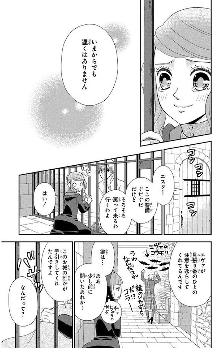 Kuro Hakushaku wa Hoshi o Mederu - Chapter 48 - Page 23