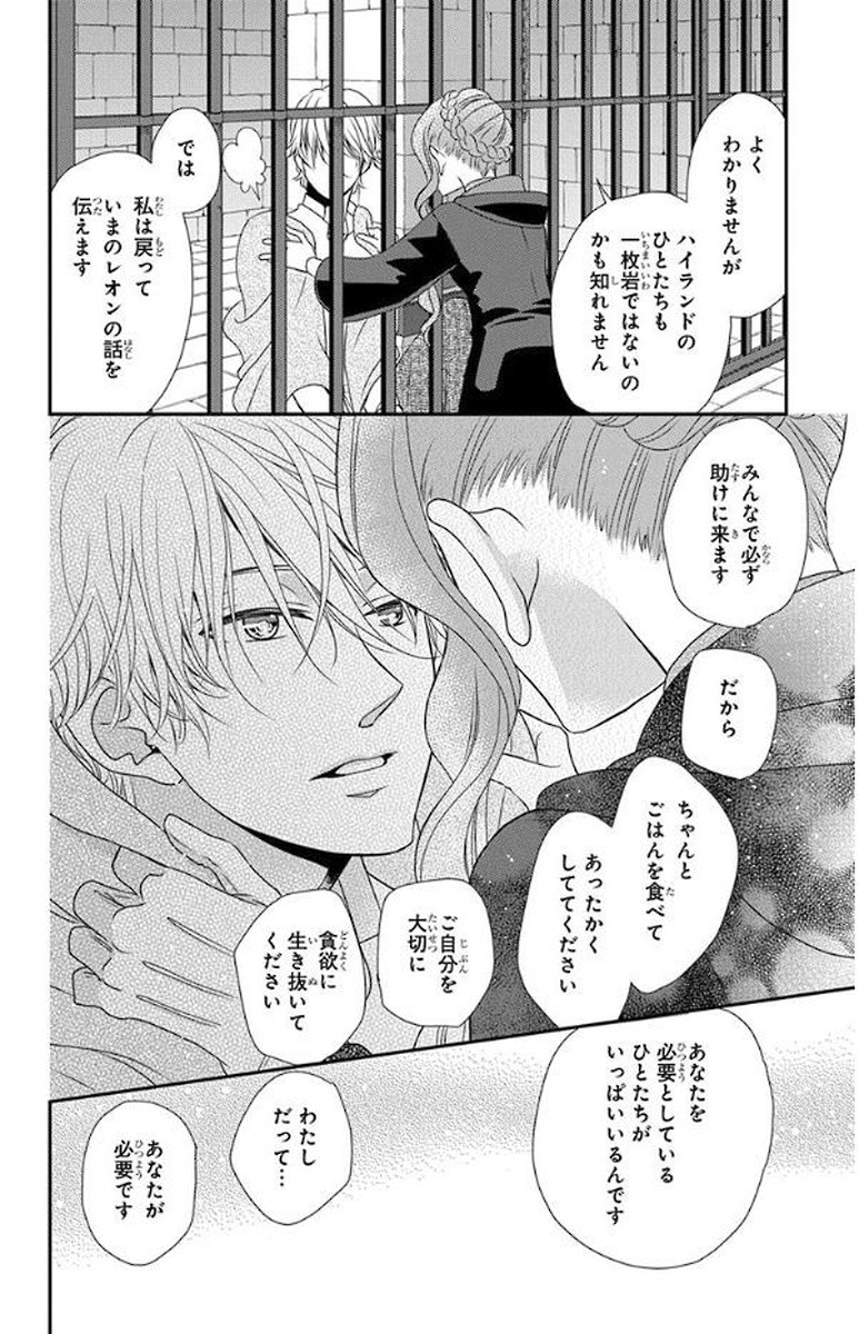 Kuro Hakushaku wa Hoshi o Mederu - Chapter 48 - Page 24