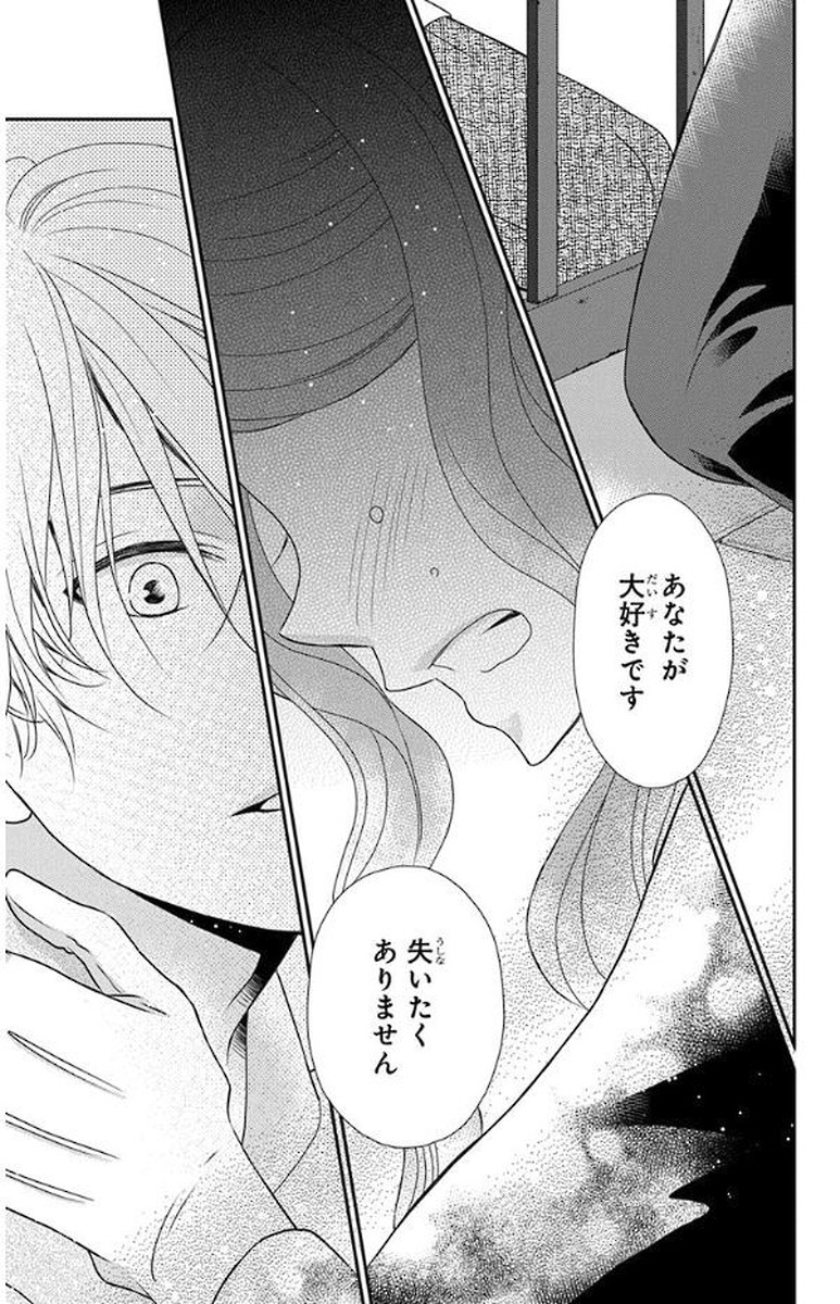 Kuro Hakushaku wa Hoshi o Mederu - Chapter 48 - Page 25