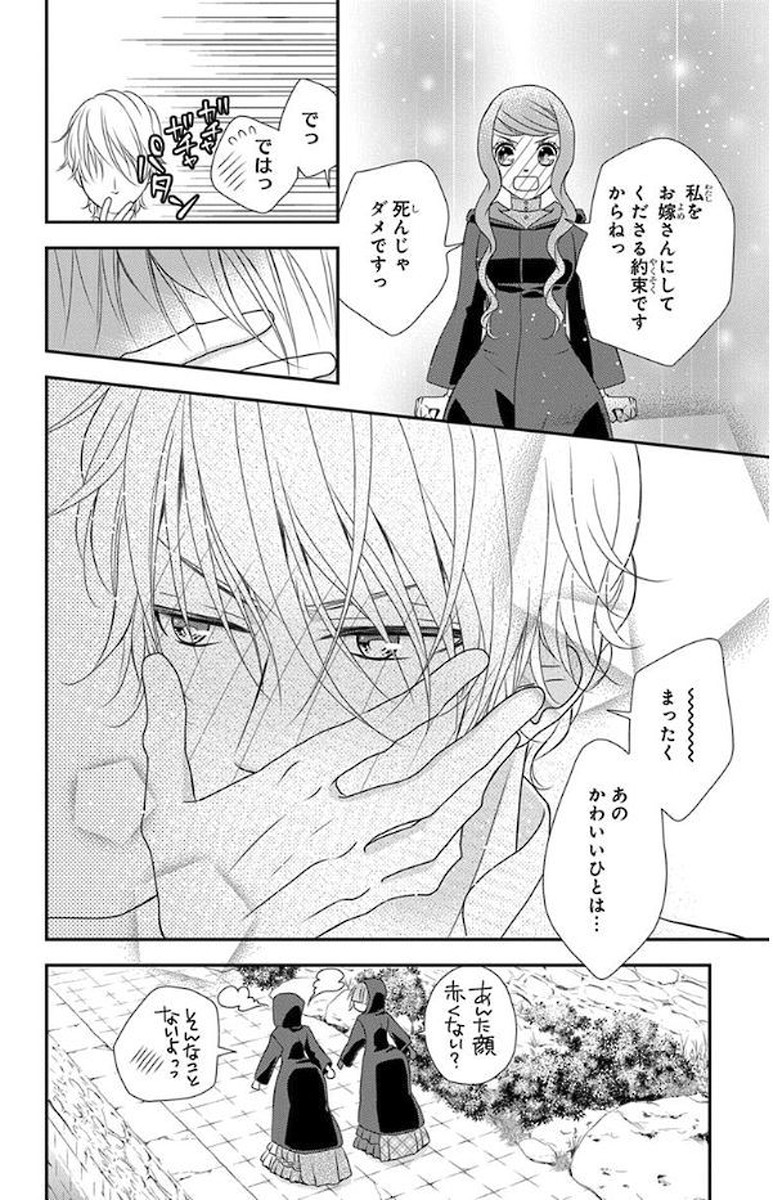 Kuro Hakushaku wa Hoshi o Mederu - Chapter 48 - Page 28