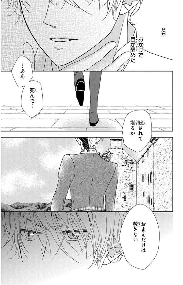 Kuro Hakushaku wa Hoshi o Mederu - Chapter 48 - Page 29