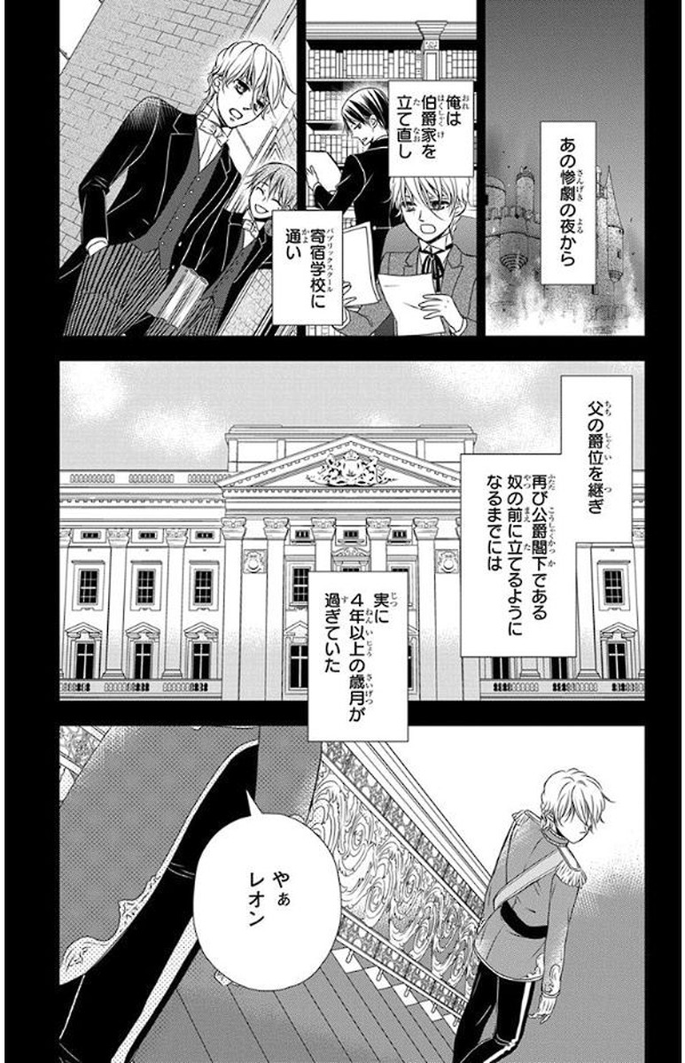 Kuro Hakushaku wa Hoshi o Mederu - Chapter 48 - Page 3