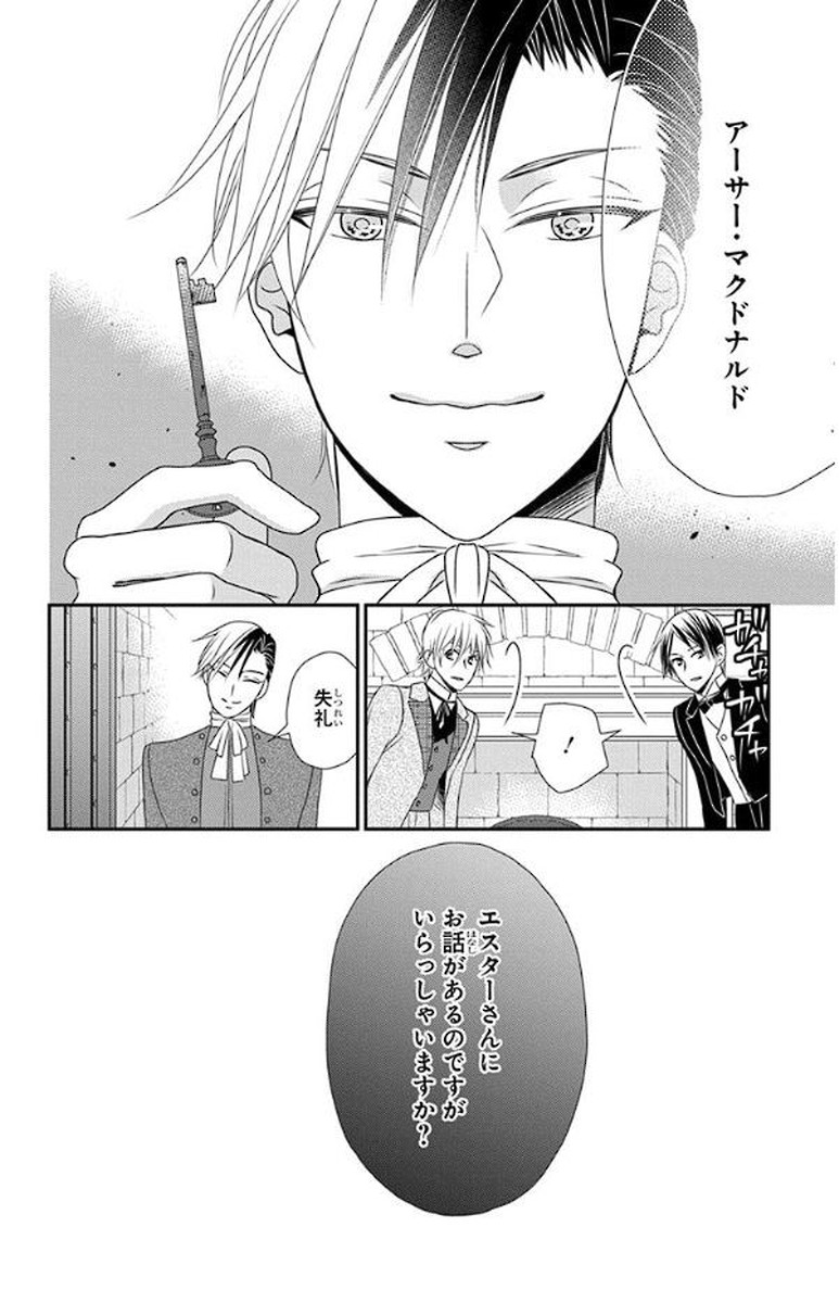 Kuro Hakushaku wa Hoshi o Mederu - Chapter 48 - Page 30