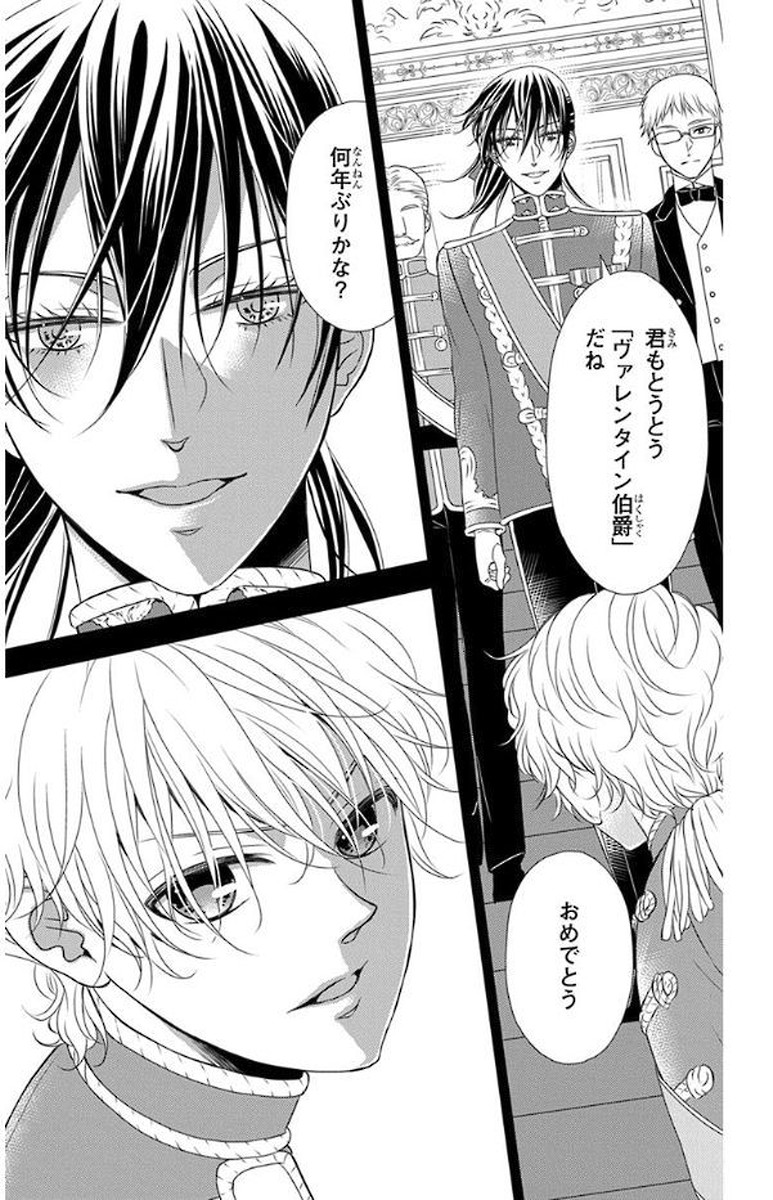 Kuro Hakushaku wa Hoshi o Mederu - Chapter 48 - Page 4