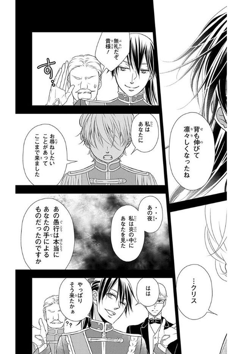 Kuro Hakushaku wa Hoshi o Mederu - Chapter 48 - Page 5