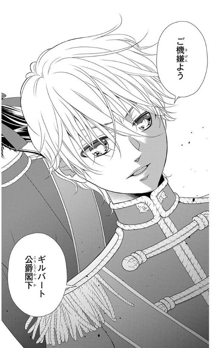 Kuro Hakushaku wa Hoshi o Mederu - Chapter 48 - Page 8