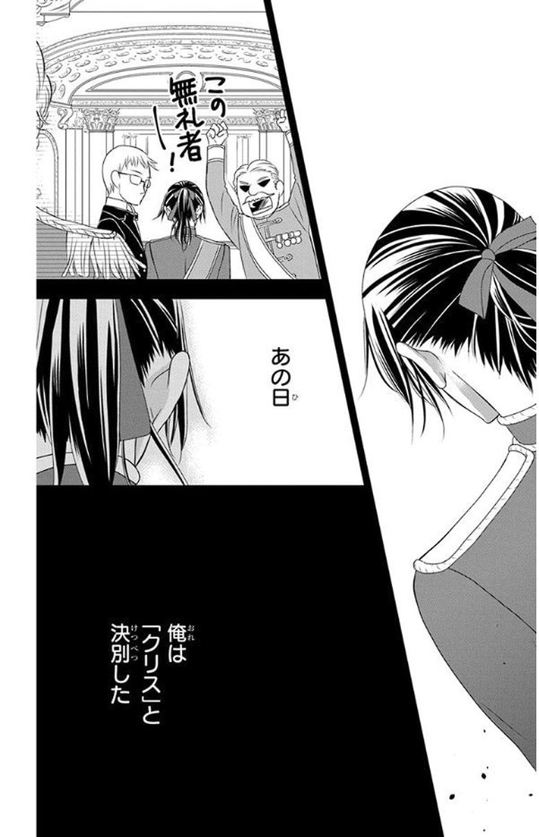 Kuro Hakushaku wa Hoshi o Mederu - Chapter 48 - Page 9