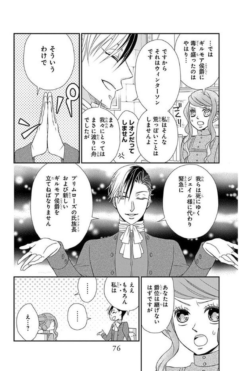 Kuro Hakushaku wa Hoshi o Mederu - Chapter 49 - Page 14