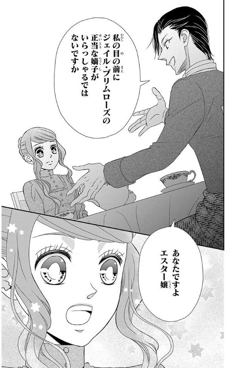 Kuro Hakushaku wa Hoshi o Mederu - Chapter 49 - Page 15