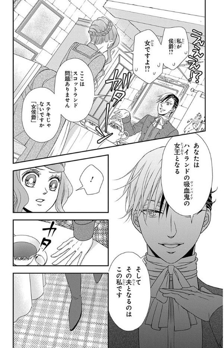 Kuro Hakushaku wa Hoshi o Mederu - Chapter 49 - Page 16