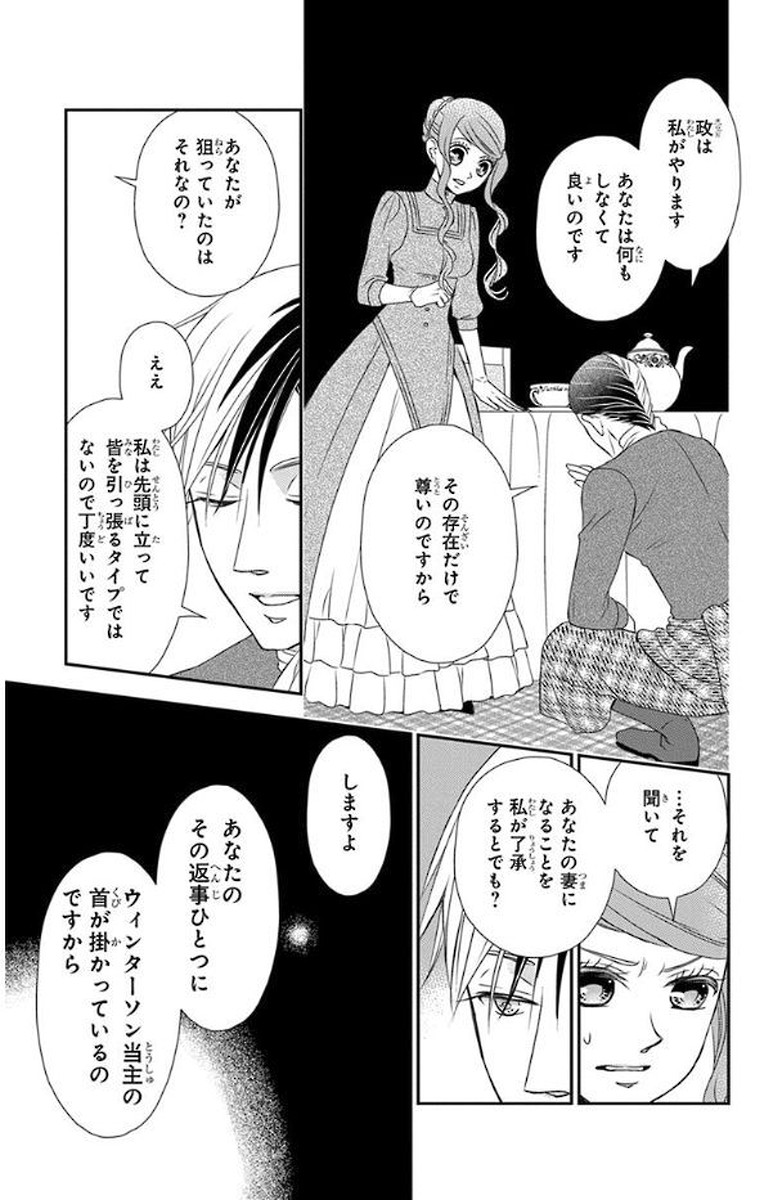 Kuro Hakushaku wa Hoshi o Mederu - Chapter 49 - Page 17