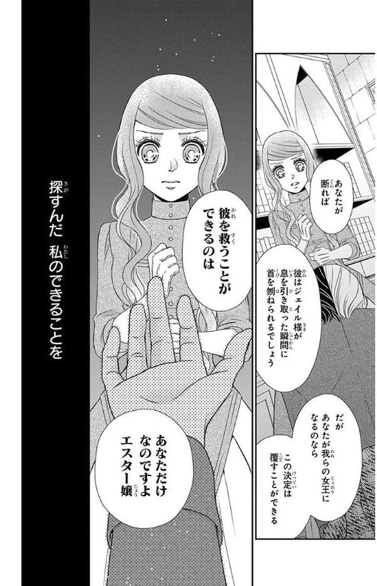 Kuro Hakushaku wa Hoshi o Mederu - Chapter 49 - Page 18