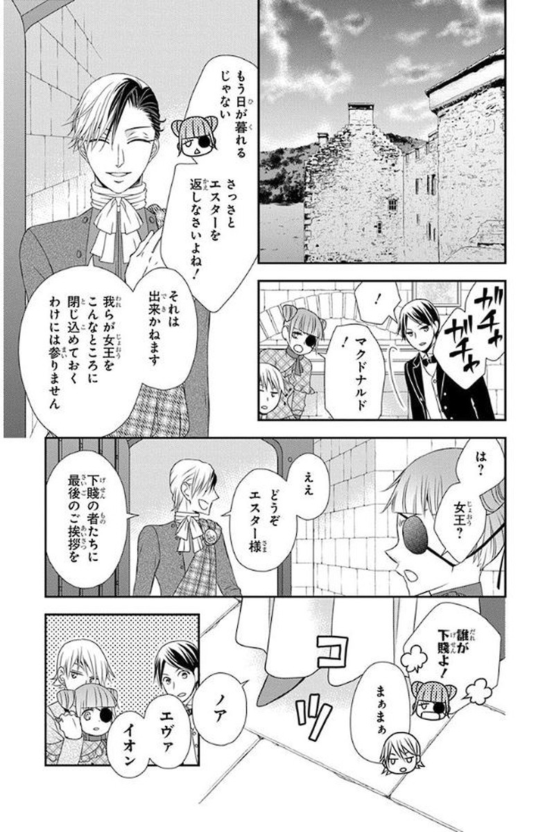 Kuro Hakushaku wa Hoshi o Mederu - Chapter 49 - Page 19