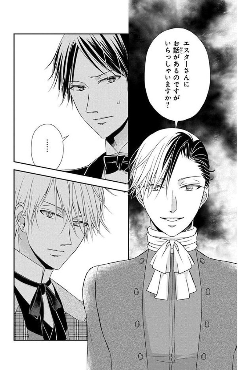 Kuro Hakushaku wa Hoshi o Mederu - Chapter 49 - Page 2