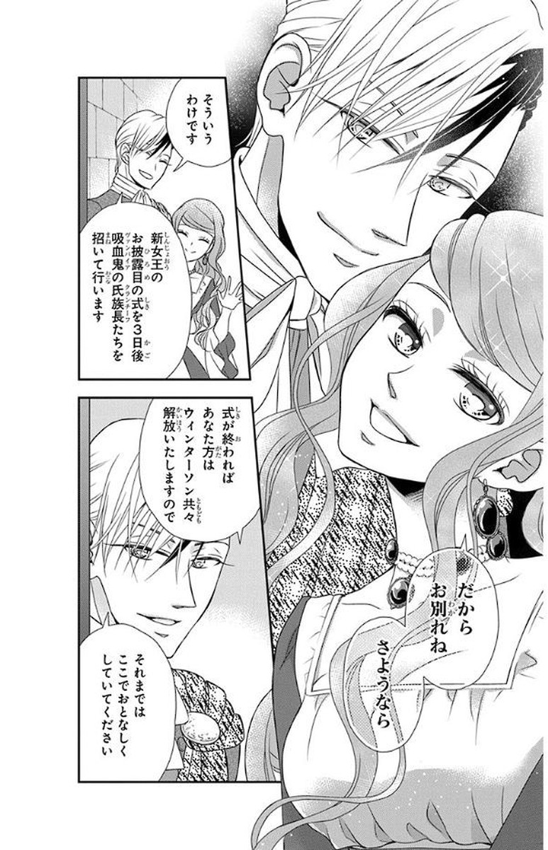 Kuro Hakushaku wa Hoshi o Mederu - Chapter 49 - Page 21