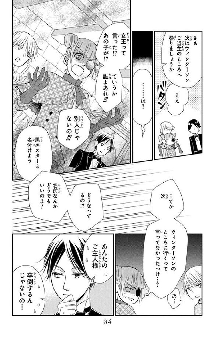 Kuro Hakushaku wa Hoshi o Mederu - Chapter 49 - Page 22