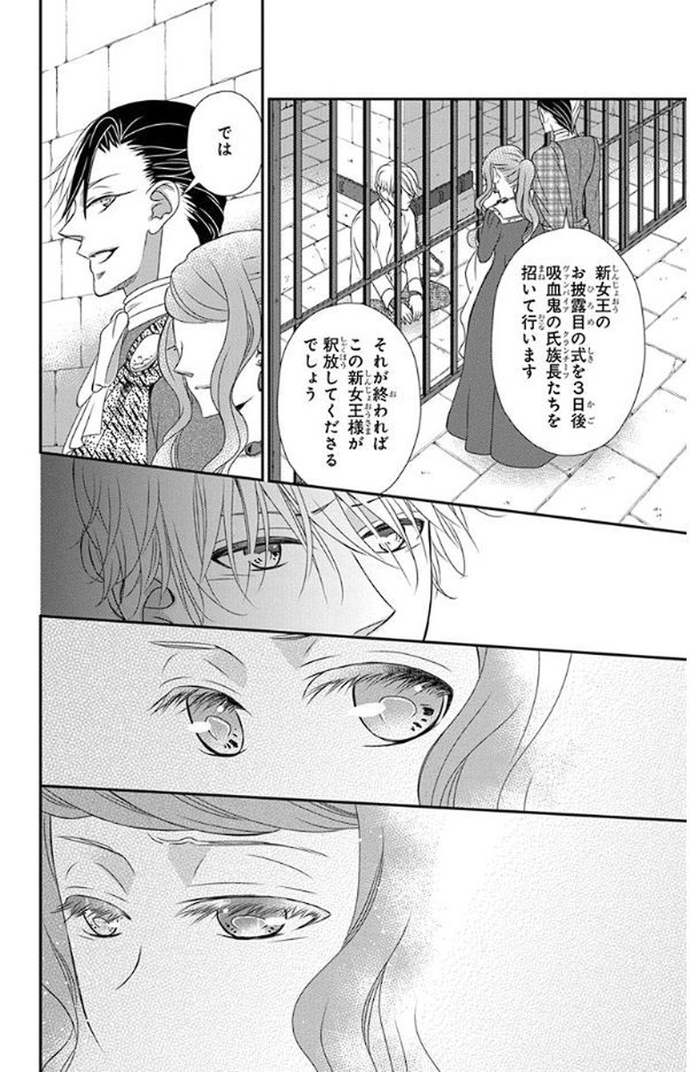 Kuro Hakushaku wa Hoshi o Mederu - Chapter 49 - Page 24