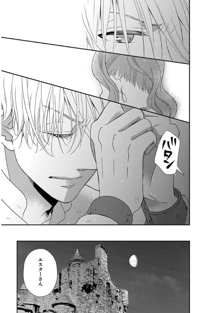 Kuro Hakushaku wa Hoshi o Mederu - Chapter 49 - Page 25