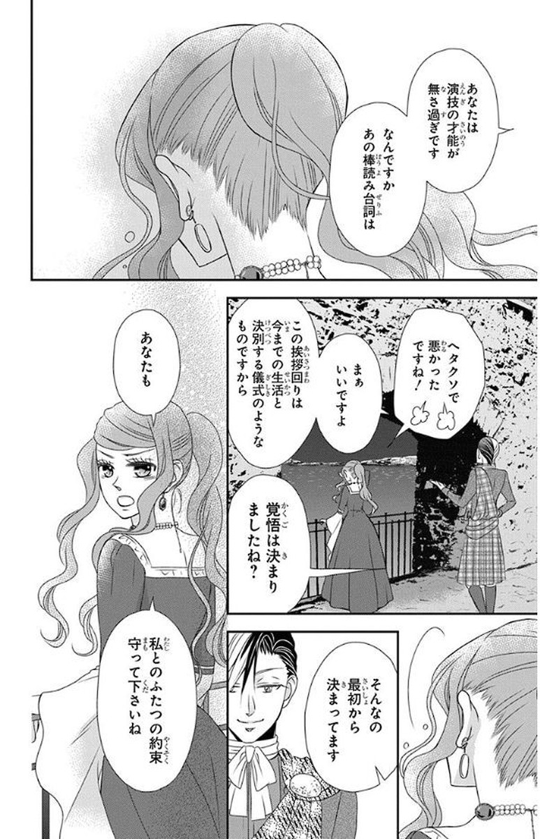 Kuro Hakushaku wa Hoshi o Mederu - Chapter 49 - Page 26