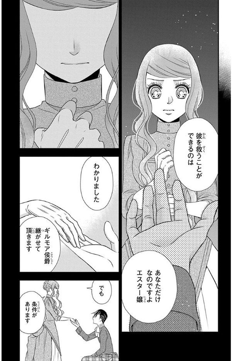 Kuro Hakushaku wa Hoshi o Mederu - Chapter 49 - Page 27