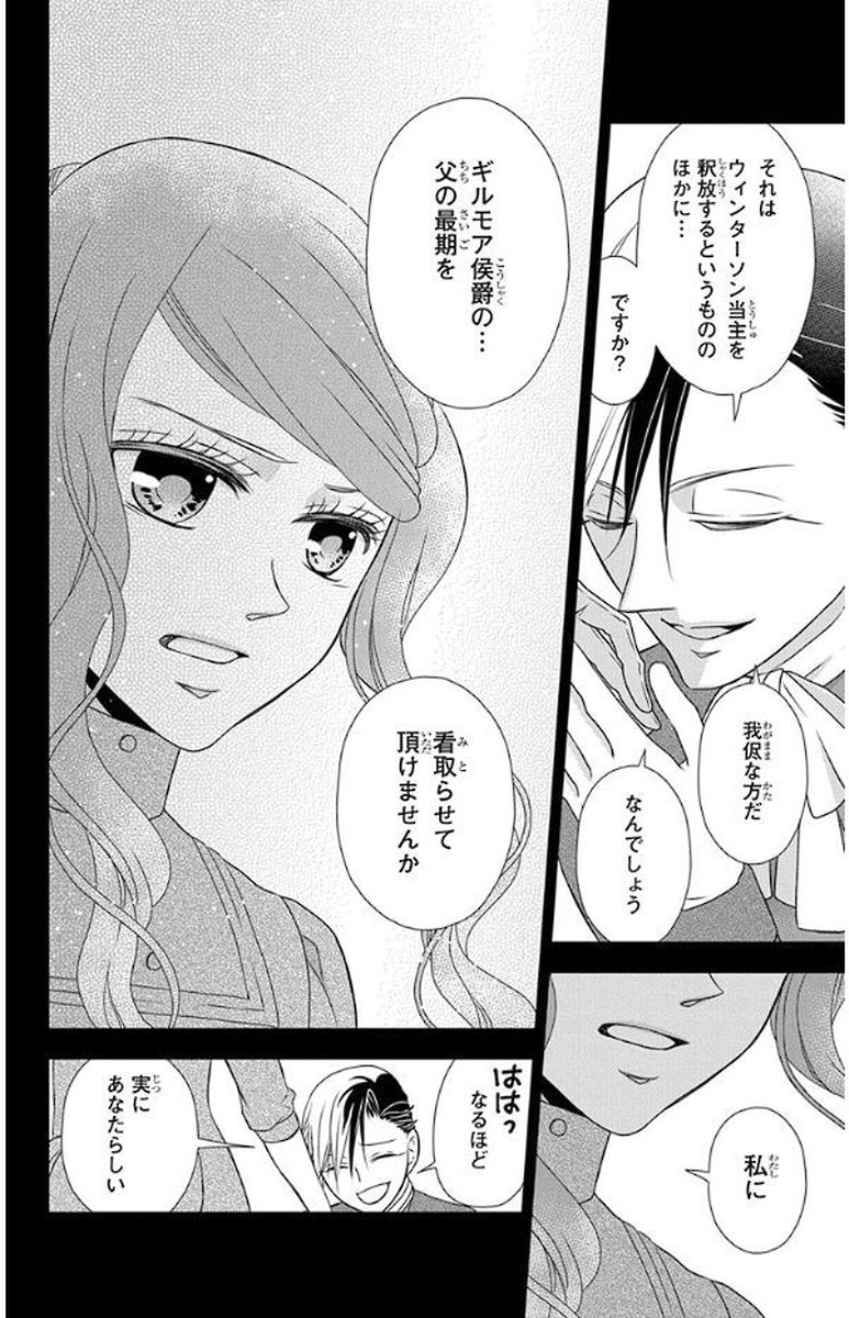 Kuro Hakushaku wa Hoshi o Mederu - Chapter 49 - Page 28