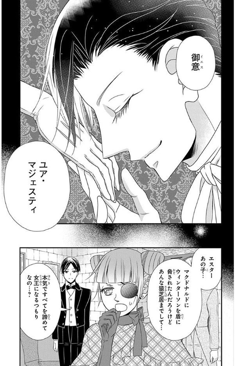 Kuro Hakushaku wa Hoshi o Mederu - Chapter 49 - Page 29