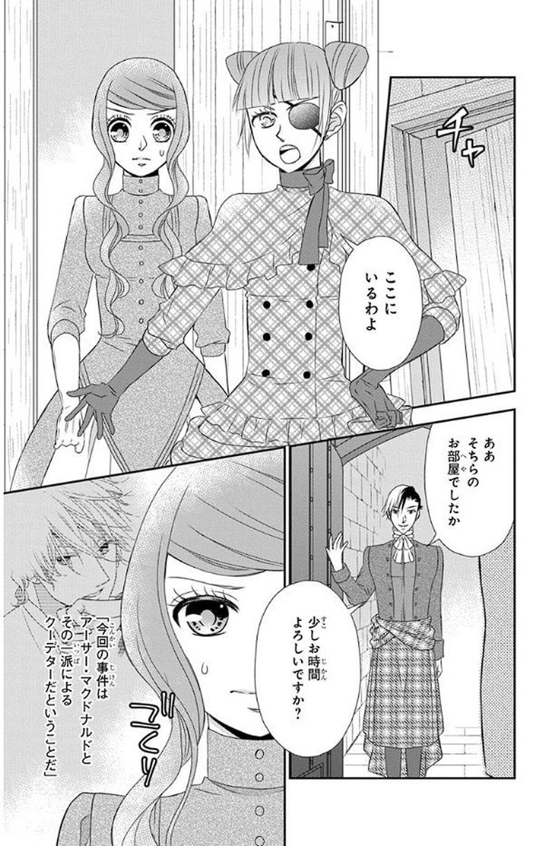 Kuro Hakushaku wa Hoshi o Mederu - Chapter 49 - Page 3