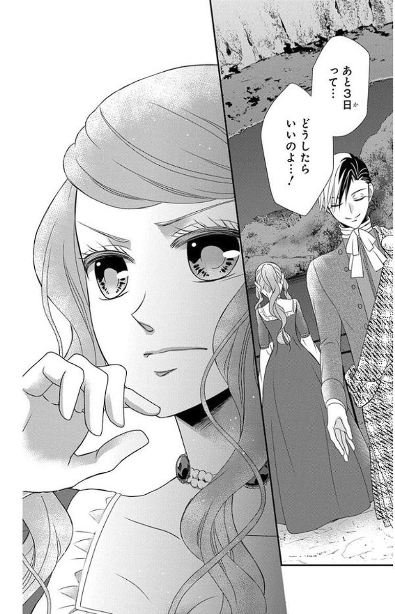 Kuro Hakushaku wa Hoshi o Mederu - Chapter 49 - Page 30