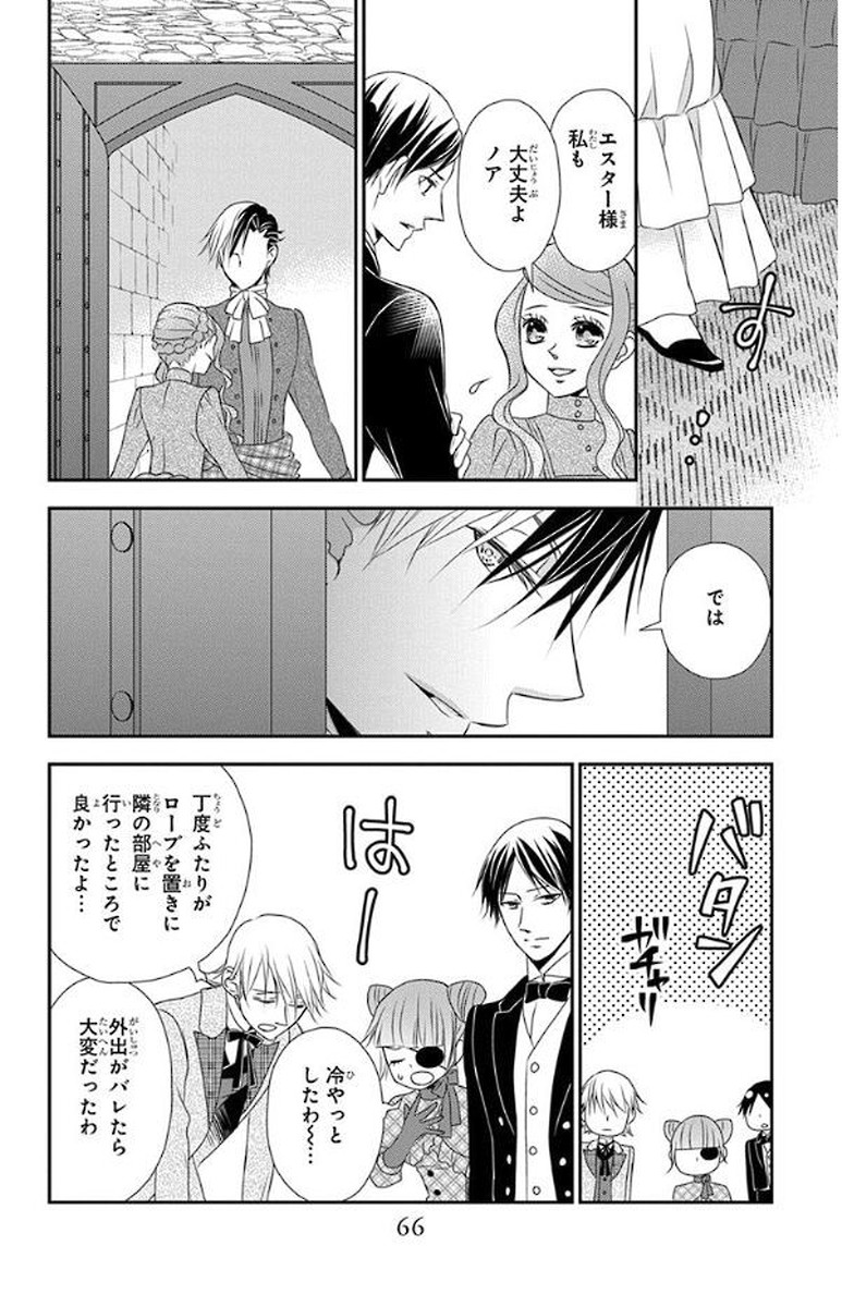 Kuro Hakushaku wa Hoshi o Mederu - Chapter 49 - Page 4