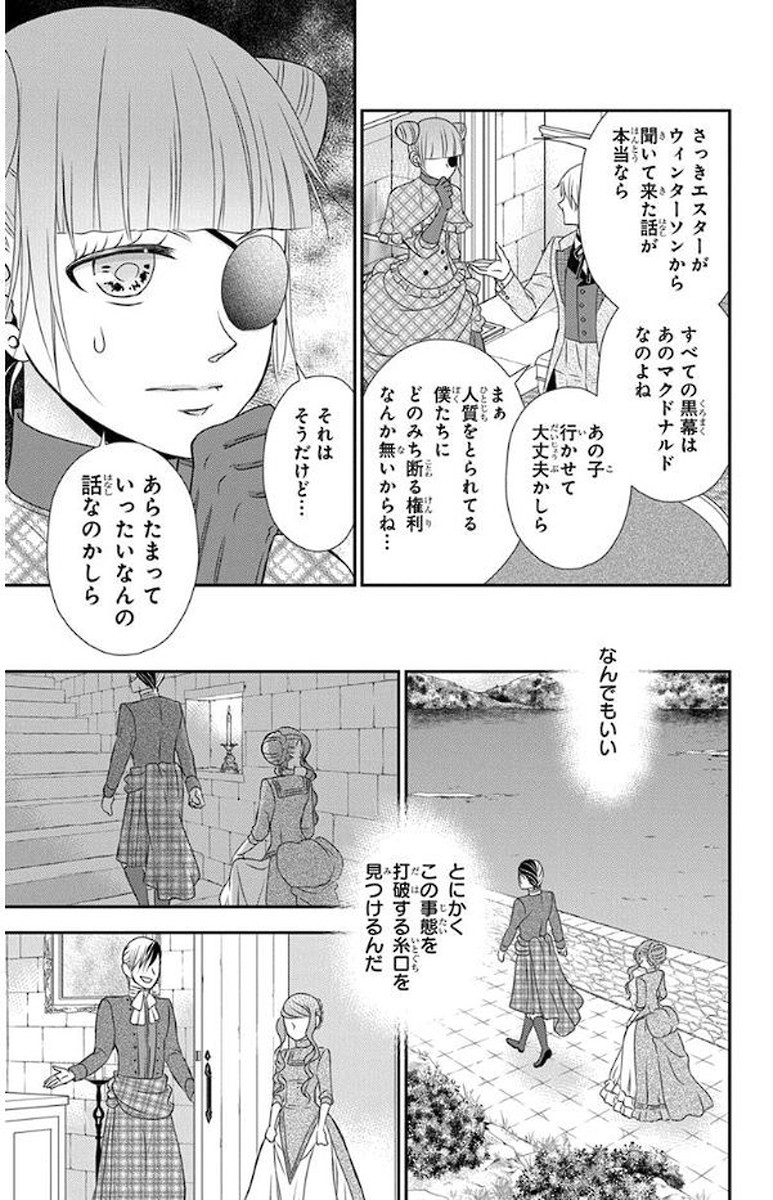 Kuro Hakushaku wa Hoshi o Mederu - Chapter 49 - Page 5